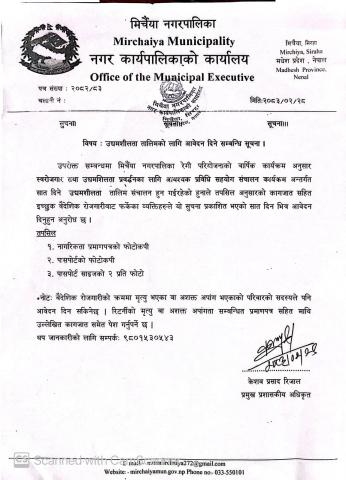 उधमशीलता तालिमको लागि आवेदन दिने सम्बन्धि सूचना ।