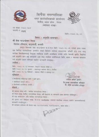 जन्मिदै ओठ तथा तालु फाटको विरामिहरुलाई निशुल्क प्लास्टिक सर्जरी शल्यक्रिया सम्बन्धी सूचना ।