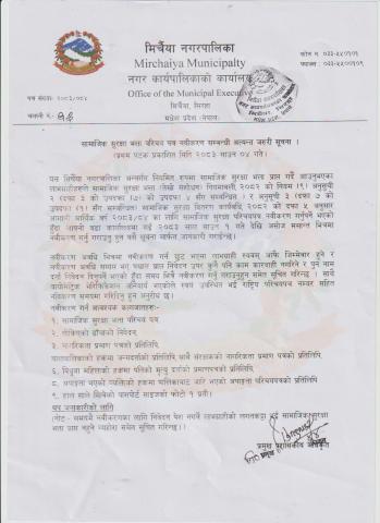 सामाजिक सुरक्षा भत्ता परिचय पत्र नवीकरण सम्बन्धी अत्यन्त जरुरी सूचना ।