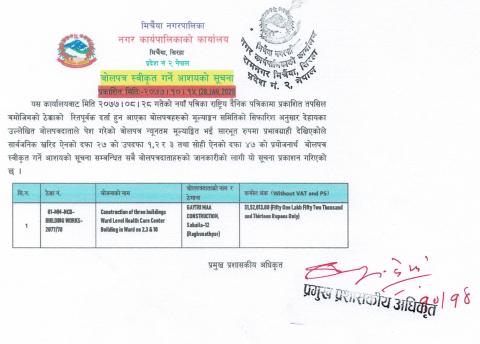 बोलपत्र स्वीकृत गर्ने आशयको सुचना