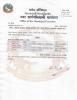 स.कम्प्युटर अपरेटरको परिक्षा मिति सार्बजनिक गरिएको बारे
